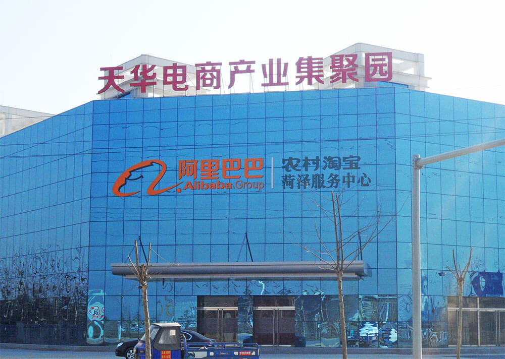 Tianhua E-commerce Industry Cluster Park 